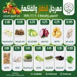 Jleeb co-op offers from 2 to 3 July 2026 Vegetable and Fruit Festival - Jleeb co-op - Kuwait - 2 July 2026 – 3 July 2026 - Page 1