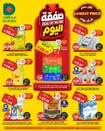 Dukan Saudi Arabia offers Friday، 17 Muharram 1448 (Friday 3 July 2026) Deal of the Day - Dukan - Saudi Arabia - 3 July 2026 – 3 July 2026 - Page 1