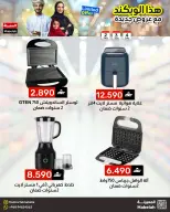 Malmart offers in Almabylh from 2 to 4 July 2026 Weekend Deals - Malmart - Oman - 2 July 2026 – 4 July 2026 - Page 10