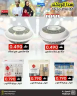 Malmart offers in Almabylh from 2 to 4 July 2026 Weekend Deals - Malmart - Oman - 2 July 2026 – 4 July 2026 - Page 9