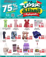 Quality & Saving center Oman offers from 2 to 4 July 2026 Summer Holiday Offers - Quality & Saving center - Oman - 2 July 2026 – 4 July 2026 - Page 15