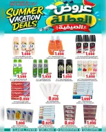 Quality & Saving center Oman offers from 2 to 4 July 2026 Summer Holiday Offers - Quality & Saving center - Oman - 2 July 2026 – 4 July 2026 - Page 18
