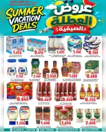 Quality & Saving center Oman offers from 2 to 4 July 2026 Summer Holiday Offers - Quality & Saving center - Oman - 2 July 2026 – 4 July 2026 - Page 29