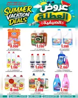 Quality & Saving center Oman offers from 2 to 4 July 2026 Summer Holiday Offers - Quality & Saving center - Oman - 2 July 2026 – 4 July 2026 - Page 16