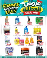 Quality & Saving center Oman offers from 2 to 4 July 2026 Summer Holiday Offers - Quality & Saving center - Oman - 2 July 2026 – 4 July 2026 - Page 19