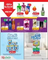 Lulu Oman offers from 2 to 8 July 2026 Lulu Savers - Lulu - Oman - 2 July 2026 – 8 July 2026 - Page 18