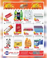 Hoor Al Ain Hypermarket offers in SINAW from 2 to 5 July 2026 Big Day Deals - Hoor Al Ain Hypermarket - Oman - 2 July 2026 – 5 July 2026 - Page 2