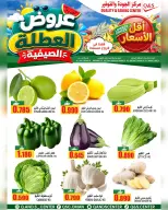 Quality & Saving center offers in Muscat from 2 to 4 July 2026 Fresh Deals - Quality & Saving center - Oman - 2 July 2026 – 4 July 2026 - Page 3