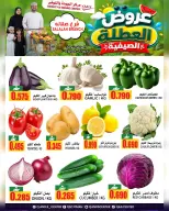 Quality & Saving center offers in Salalah from 2 to 4 July 2026 Fresh Deals - Quality & Saving center - Oman - 2 July 2026 – 4 July 2026 - Page 1