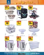 My Mart Saudi Arabia offers from 17 to 23 Muharram 1448 AH (3 – 9 July 2026) July Deals - My Mart - Saudi Arabia - 3 July 2026 – 9 July 2026 - Page 7
