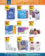 My Mart Saudi Arabia offers from 17 to 23 Muharram 1448 AH (3 – 9 July 2026) July Deals - My Mart - Saudi Arabia - 3 July 2026 – 9 July 2026 - Page 6