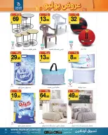 My Mart Saudi Arabia offers from 17 to 23 Muharram 1448 AH (3 – 9 July 2026) July Deals - My Mart - Saudi Arabia - 3 July 2026 – 9 July 2026 - Page 2
