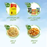 عروض النهضة المصرية بفرع العين من ٣ حتى ١٦ يوليو ٢٠٢٦ العرض الأسبوعي - النهضة المصرية - الإمارات - 3 يوليو 2026 – 16 يوليو 2026 - صفحة 13