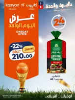 Kazyon Market Egypt offers Saturday 4 July 2026 One day offer - Kazyon Market - Egypt - 4 July 2026 – 4 July 2026 - Page 5