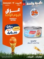 Kazyon Market Egypt offers Saturday 4 July 2026 One day offer - Kazyon Market - Egypt - 4 July 2026 – 4 July 2026 - Page 4