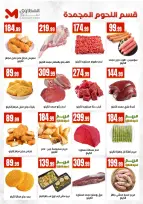 El Mahlawy Stores offers from 2 to 8 July 2026 World Champion in Offers - El Mahlawy Stores - Egypt - 2 July 2026 – 8 July 2026 - Page 12