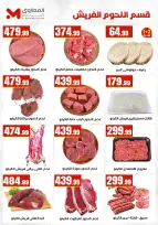 El Mahlawy Stores offers from 2 to 8 July 2026 World Champion in Offers - El Mahlawy Stores - Egypt - 2 July 2026 – 8 July 2026 - Page 11