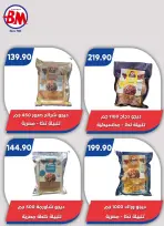 Bassem Market offers in Cairo from 2 to 19 July 2026 Summer Splash - Bassem Market - Egypt - 2 July 2026 – 19 July 2026 - Page 40
