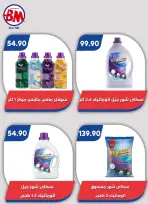 Bassem Market offers in Cairo from 2 to 19 July 2026 Summer Splash - Bassem Market - Egypt - 2 July 2026 – 19 July 2026 - Page 73