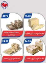 Bassem Market offers in Cairo from 2 to 19 July 2026 Summer Splash - Bassem Market - Egypt - 2 July 2026 – 19 July 2026 - Page 54