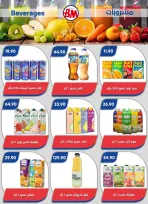 Bassem Market offers in Cairo from 2 to 19 July 2026 Summer Splash - Bassem Market - Egypt - 2 July 2026 – 19 July 2026 - Page 18