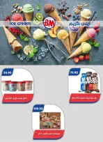 Bassem Market offers in Cairo from 2 to 19 July 2026 Summer Splash - Bassem Market - Egypt - 2 July 2026 – 19 July 2026 - Page 30