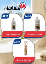 Bassem Market offers in Cairo from 2 to 19 July 2026 Summer Splash - Bassem Market - Egypt - 2 July 2026 – 19 July 2026 - Page 70
