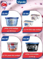 Bassem Market offers in Cairo from 2 to 19 July 2026 Summer Splash - Bassem Market - Egypt - 2 July 2026 – 19 July 2026 - Page 53