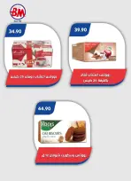 Bassem Market offers in Cairo from 2 to 19 July 2026 Summer Splash - Bassem Market - Egypt - 2 July 2026 – 19 July 2026 - Page 25