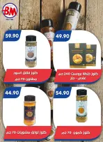 Bassem Market offers in Cairo from 2 to 19 July 2026 Summer Splash - Bassem Market - Egypt - 2 July 2026 – 19 July 2026 - Page 42