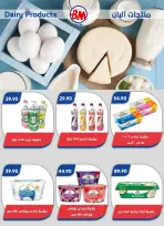 Bassem Market offers in Cairo from 2 to 19 July 2026 Summer Splash - Bassem Market - Egypt - 2 July 2026 – 19 July 2026 - Page 52