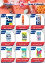 Bassem Market offers in Cairo from 2 to 19 July 2026 Summer Splash - Bassem Market - Egypt - 2 July 2026 – 19 July 2026 - Page 67