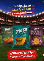 Bassem Market offers in Cairo from 2 to 19 July 2026 Summer Splash - Bassem Market - Egypt - 2 July 2026 – 19 July 2026 - Page 11
