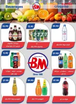 Bassem Market offers in Cairo from 2 to 19 July 2026 Summer Splash - Bassem Market - Egypt - 2 July 2026 – 19 July 2026 - Page 20