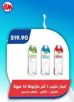 Bassem Market offers in Cairo from 2 to 19 July 2026 Summer Splash - Bassem Market - Egypt - 2 July 2026 – 19 July 2026 - Page 16
