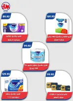 Bassem Market offers in Cairo from 2 to 19 July 2026 Summer Splash - Bassem Market - Egypt - 2 July 2026 – 19 July 2026 - Page 65