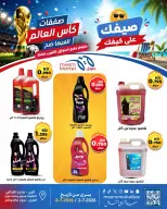 Meem Market Kuwait offers from 1 to 8 July 2026 World Cup Offers - Meem Market - Kuwait - 1 July 2026 – 8 July 2026 - Page 12