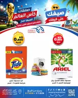 Meem Market Kuwait offers from 1 to 8 July 2026 World Cup Offers - Meem Market - Kuwait - 1 July 2026 – 8 July 2026 - Page 5