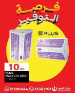 عروض حمزة الأسود البحرين من ٣ حتى ٦ يوليو ٢٠٢٦ فرصة التوفير - حمزة الأسود - البحرين - 3 يوليو 2026 – 6 يوليو 2026 - صفحة 12