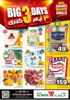 عروض الوفاء هايبر ماركت بفرع الدمام من ١٩ حتى ٢١ محرم ١٤٤٨ هـ (٥ إلى ٧ يوليو ٢٠٢٦) عروض أيام كبيرة - الوفاء هايبر ماركت - السعودية - 5 يوليو 2026 – 7 يوليو 2026 - صفحة 1