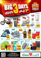 عروض الوفاء هايبر ماركت بفرع الدمام من ١٩ حتى ٢١ محرم ١٤٤٨ هـ (٥ إلى ٧ يوليو ٢٠٢٦) عروض أيام كبيرة - الوفاء هايبر ماركت - السعودية - 5 يوليو 2026 – 7 يوليو 2026 - صفحة 2