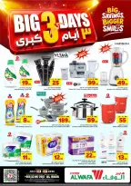 عروض الوفاء هايبر ماركت بفرع الأحساء من ١٩ حتى ٢١ محرم ١٤٤٨ هـ (٥ إلى ٧ يوليو ٢٠٢٦) عروض أيام كبيرة - الوفاء هايبر ماركت - السعودية - 5 يوليو 2026 – 7 يوليو 2026 - صفحة 4