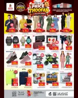 Ofertas de Nesto Albtha, Al-'Aziziyyah de 19 a 21 Muharram 1448 AH (5 – 7 julio 2026) Presupuestos de inundaciones - Nesto - Arabia Saudita - 5 julio 2026 – 7 julio 2026 - Página 6