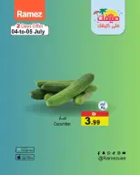عروض أسواق رامز الإمارات من ٤ حتى ٥ يوليو ٢٠٢٦ صفقات طازجة - أسواق رامز - الإمارات - 4 يوليو 2026 – 5 يوليو 2026 - صفحة 4