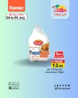 عروض أسواق رامز الإمارات من ٤ حتى ٥ يوليو ٢٠٢٦ صفقات طازجة - أسواق رامز - الإمارات - 4 يوليو 2026 – 5 يوليو 2026 - صفحة 11