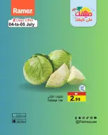 عروض أسواق رامز الإمارات من ٤ حتى ٥ يوليو ٢٠٢٦ صفقات طازجة - أسواق رامز - الإمارات - 4 يوليو 2026 – 5 يوليو 2026 - صفحة 3