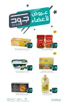 Ofertas de Mercados de Muntazah Arabia Saudita de 15 a 21 Muharram 1448 AH (1 – 7 julio 2026) Ofertas de distribución - Mercados de Muntazah - Arabia Saudita - 1 julio 2026 – 7 julio 2026 - Página 30