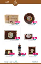 Ofertas de Mercados de Muntazah Arabia Saudita de 15 a 21 Muharram 1448 AH (1 – 7 julio 2026) Ofertas de distribución - Mercados de Muntazah - Arabia Saudita - 1 julio 2026 – 7 julio 2026 - Página 10