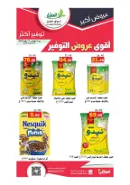 عروض أسواق العقيل السعودية من ١٩ محرم حتى ١ صفر ١٤٤٨ هـ (٥ إلى ١٧ يوليو ٢٠٢٦) أقوي عروض التوفير - أسواق العقيل - السعودية - 5 يوليو 2026 – 17 يوليو 2026 - صفحة 1