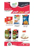 عروض أسواق العقيل السعودية من ١٩ محرم حتى ١ صفر ١٤٤٨ هـ (٥ إلى ١٧ يوليو ٢٠٢٦) أقوي عروض التوفير - أسواق العقيل - السعودية - 5 يوليو 2026 – 17 يوليو 2026 - صفحة 11